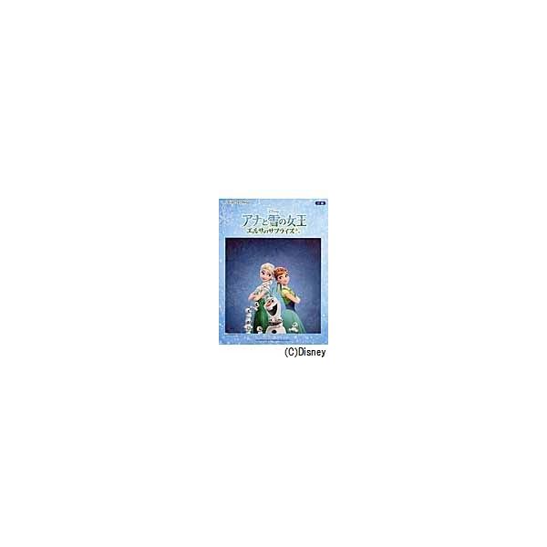 アナと雪の女王エルサのサプライズ　中級