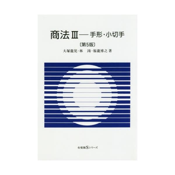 大塚　龍児　他著有斐閣2018年12月
