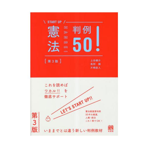 最重要判例50件を易しく丁寧に解説。《読み解きポイント》や《この判決が示したこと》欄等で着実な理解に導く。最重要判例50件を易しく丁寧に解説。事案と判旨だけでは難解な事例も，《読み解きポイント》と《この判決が示したこと》欄で着実な理解に導く...