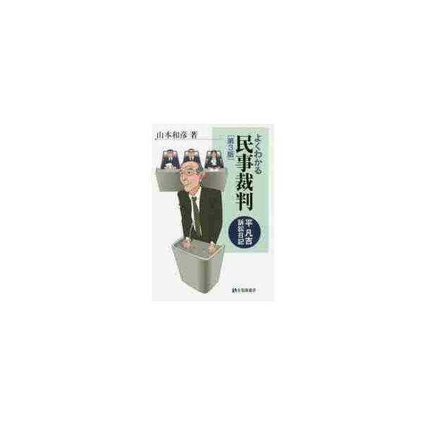 山本　和彦　著有斐閣2018年11月