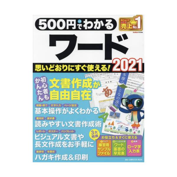 <br>ワン・パブリッシング2022年05月５００　エン　デ　ワカル　ワ−ド　２０２１/