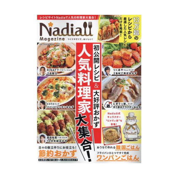 Ｎａｄｉａ　Ｍａｇａｚｉｎｅ　ｖｏｌ．１１