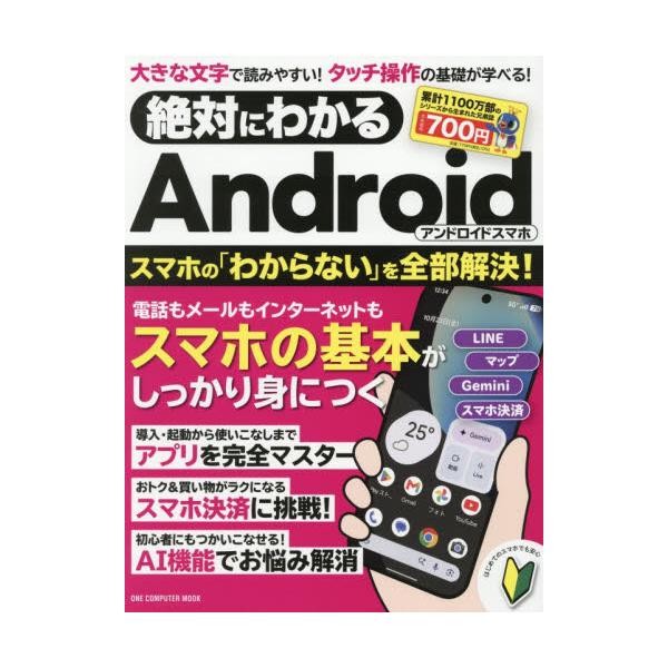 絶対にわかるＡｎｄｒｏｉｄスマホ