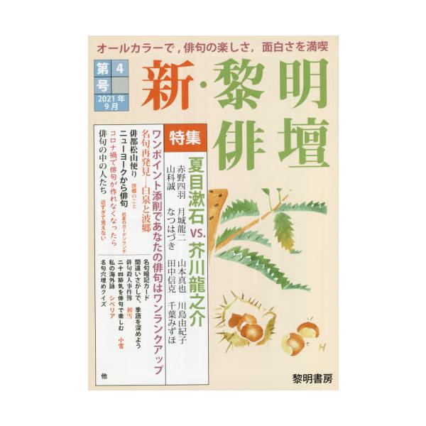 黎明書房編集部黎明書房2021年09月