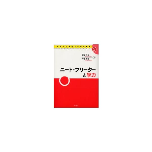 佐藤洋作／編著　平塚真樹／編著明石書店2005年11月