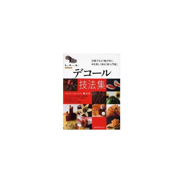 柳　正司　著旭屋出版2008年05月
