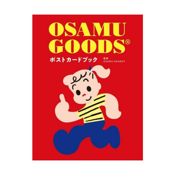 ＯＳＡＭＵ　ＧＯＯＤＳポストカードブック / ＯＳＡＭＵ　ＧＯＯＤ