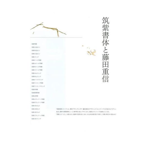 筑紫書体と藤田重信 / 藤田重信