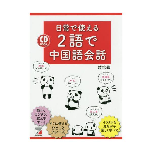 ネイティブ著者ならではの、短くてカジュアルな表現を場面別に紹介します。短いフレーズなので覚えやすく、さっと使えます。ネイティブ著者ならではの、短くてカジュアルな表現を場面別に紹介します。短いフレーズなので覚えやすく、さっと使えます。<...