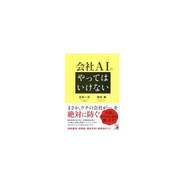 会社ＡＩの「やってはいけない」 / 長尾一洋