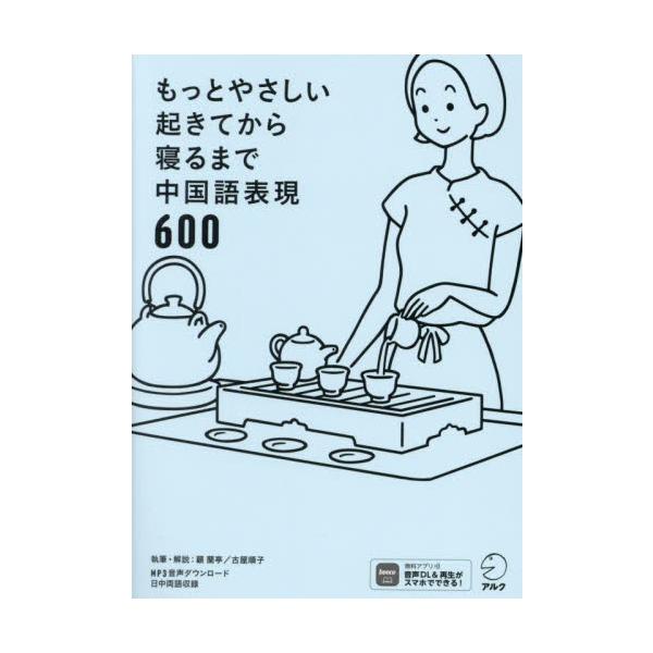 <br>顧蘭亭アルク2023年07月モツト　ヤサシイ　オキテ　カラ　ネル　マデ　チユウゴクゴ　ヒヨウゲンコ　ランテイ/