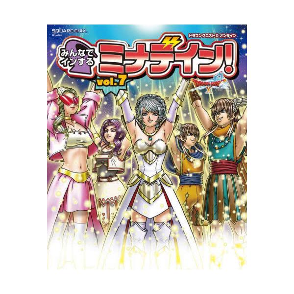 <br>スクウェア・エニックス2023年03月ドラゴン　クエスト　１０　オンライン　ミンナ　デ　イン　スル　ミナデイン/