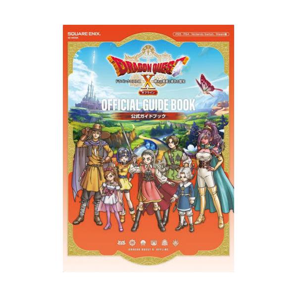 &lt;br&gt;スクウェア・エニックス2023年07月ドラゴン　クエスト　１０　オフライン　コウシキ　ガイドブツク/