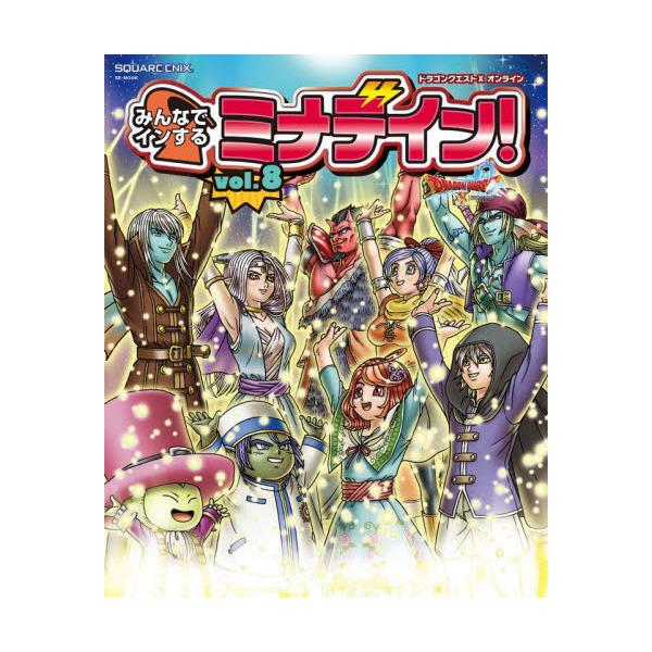 <br>スクウェア・エニックス2024年08月ドラゴン　クエスト　１０　オンライン　ミンナ　デ　イン　スル　ミナデイン/