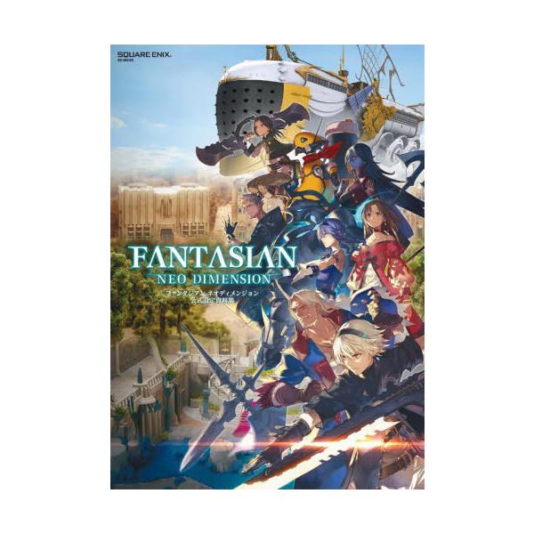 次元を超えた先へ──　『FANTASIAN Neo Dimension』の旅路を辿る設定集<br>坂口博信氏による巻頭言から始まる本書には、レオアをはじめとするキャラクターや立ちはだかるエネミーの設定アートを多数収録。<b...