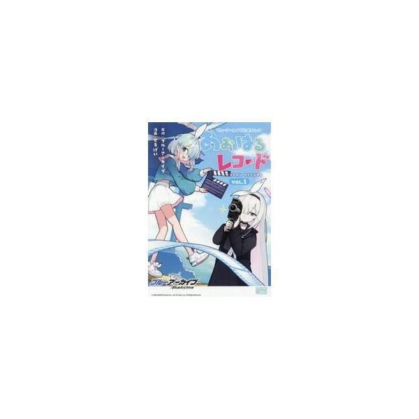 ブルーアーカイブ公式コミック　あおは　１ / ブルーアーカイブ
