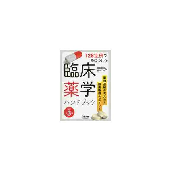 薬剤師国試 対策本
