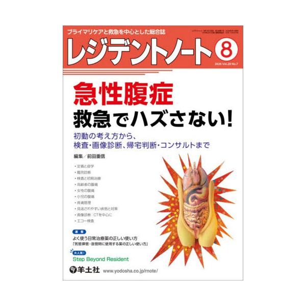 レジデントノート　２０２６．８ / 前田重信