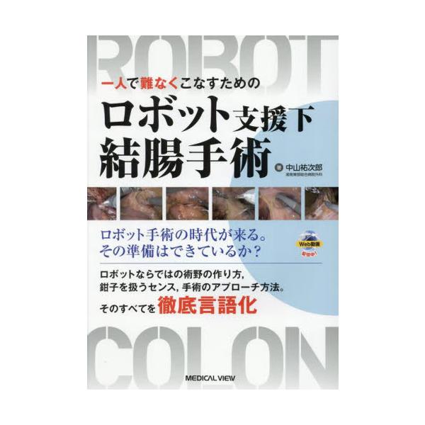 見る×読むで納得！消化器外科レジデントが知っておきたい