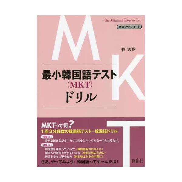 現在韓国語学習中，韓国留学思案中，韓流ドラマに没頭中，そんな方々へ，ゲーム感覚の韓国語ドリル。現在韓国語学習中，韓国留学思案中，韓流ドラマに没頭中，そんな方々に，ゲーム感覚の韓国語ドリルをお届けします。この各回3分程度のドリル（最小韓国語テ...