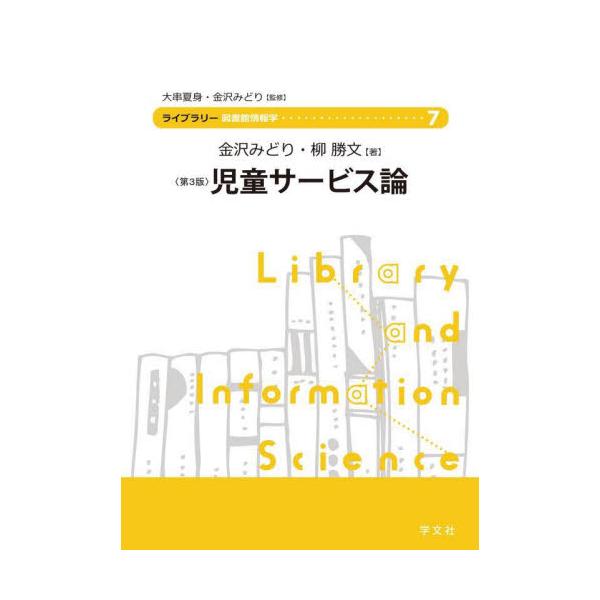 金沢　みどり　著学文社2022年01月