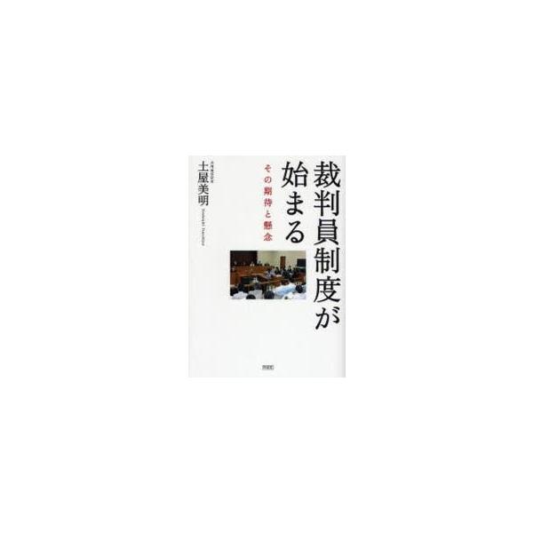 土屋美明／著共栄書房2008年06月