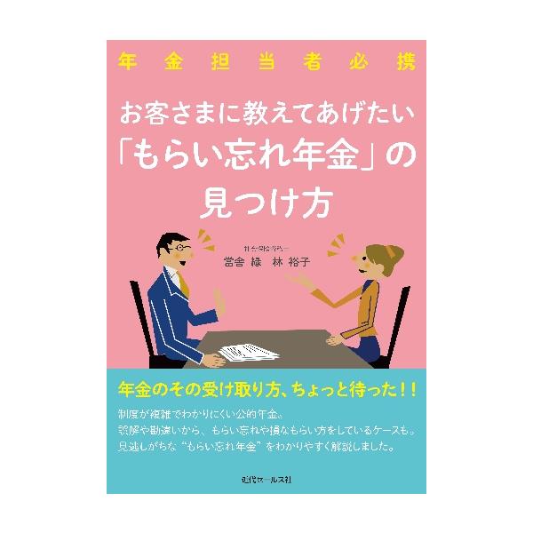 當舎　緑　著近代セールス社2019年03月