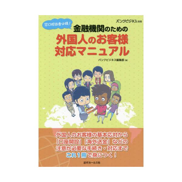 バンクビジネス編集部近代セールス社2020年11月