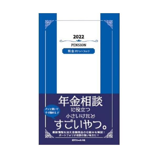 近代セールス社2022年05月
