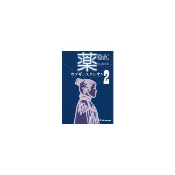 岩田　健太郎　編集金芳堂2017年06月