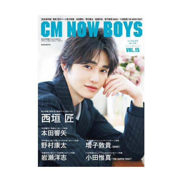 ＣＭ ＮＯＷ ＢＯＹＳ ＶＯＬ．１５
