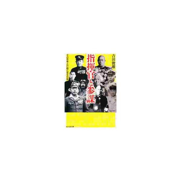 <br>吉田　俊雄　著光人社2007年05月シキカン　ト　サンボウヨシダ　トシオ/