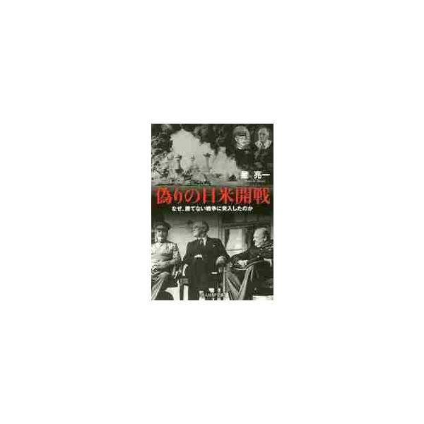 星　亮一　著光人社2017年07月