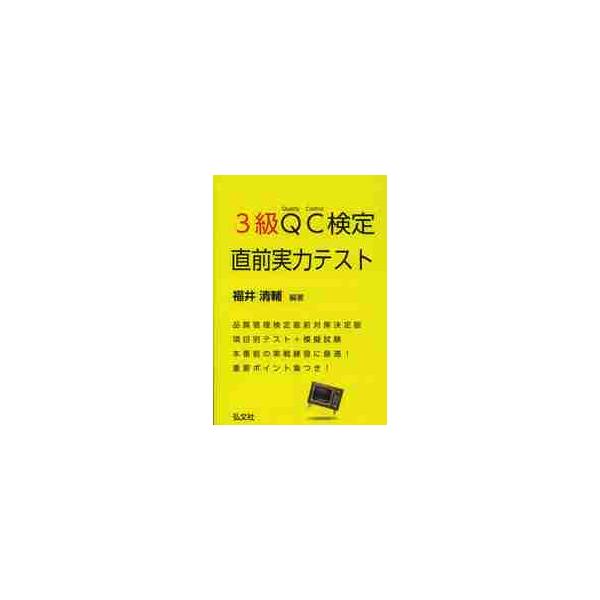 <br>福井　清輔　編著弘文社2012年10月３　キユウ　キユ−シ−　ケンテイ　チヨクゼン　ジツリヨク　テスト　サンキユウフクイ　セイスケ/