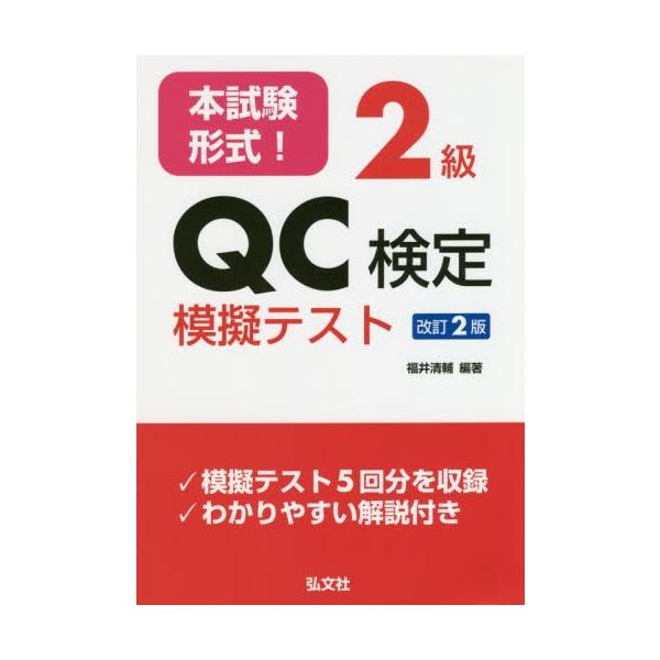 福井　清輔　編著弘文社2019年05月