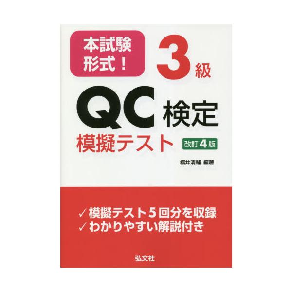 福井　清輔　編著弘文社2021年05月