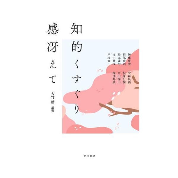 禅僧が日本昔話をひっくり返してみた?<br>感性教育の手本は禅にあり!!<br>子どもたちとの対話がひろがる、新しい発見と驚きの感性教育の手引き<br><br>感性教育の大切さには、だれもが気...