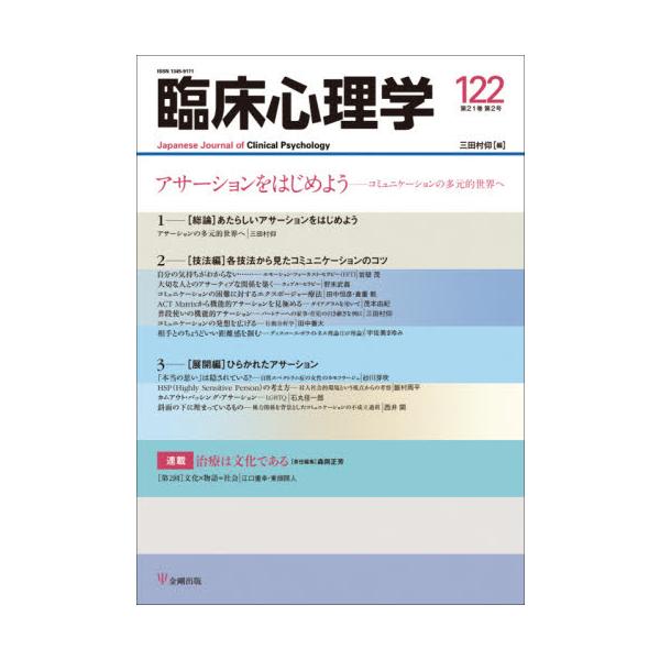 <br>三田村　仰　編金剛出版2021年03月リンシヨウ　シンリガク　２１　２ミタムラ　タカシ/