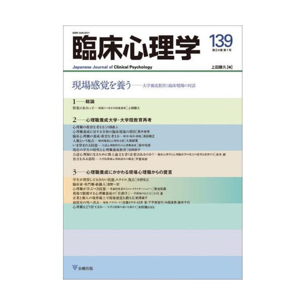 <br>上田勝久金剛出版2024年01月リンシヨウ　シンリガク　２４　１ウエダ　カツヒサ/