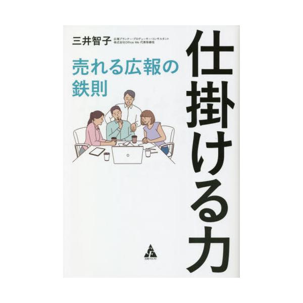 三井　智子　著合同出版2021年09月