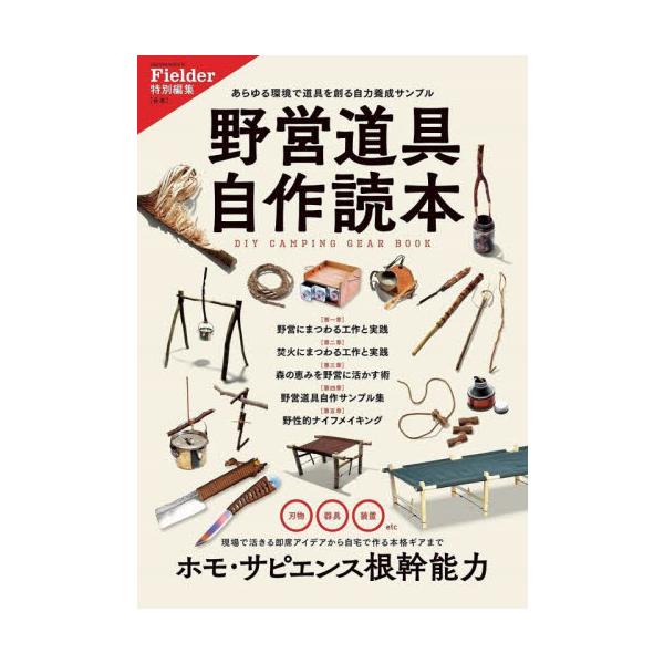 野営道具自作読本　あらゆる環境で道具を創る自力養成サンプル