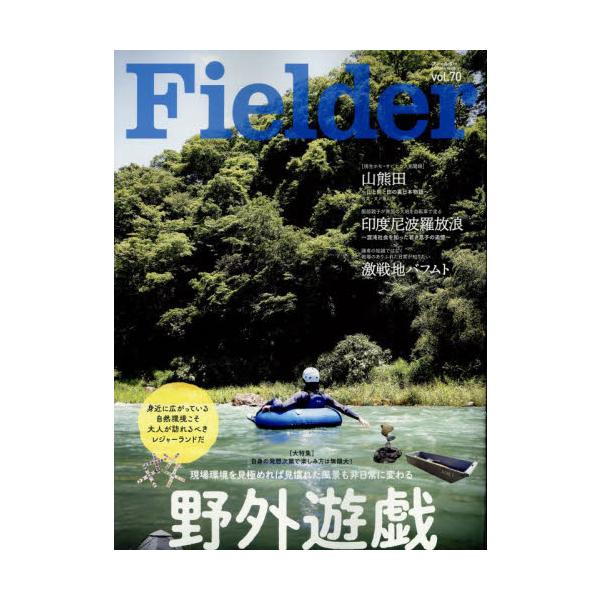 本格派アウトドアマガジン<br>