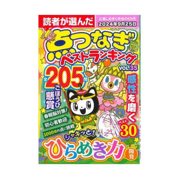 大きめ点＆数字。名作ばかり多数収録！解きやすい！大きめ点＆数字&lt;br&gt;全２０５問&lt;br&gt;&lt;br&gt;感性を磨く　ベスト３０…ほか&lt;br&gt;&lt;br&gt;シャキっと！ひらめき力開発&lt;br&...