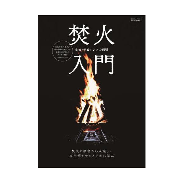 <br>笠倉出版社2025年01月タキビ　ニユウモン/