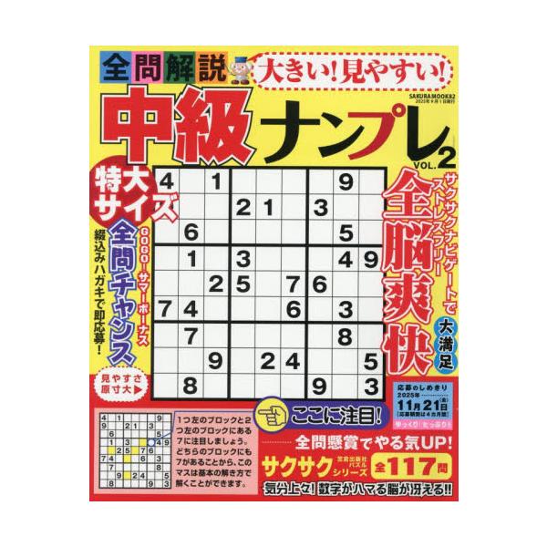 <br>笠倉出版社2025年07月オオキイミヤスイゼンモンカイセツチユウキユウナンプレ２/
