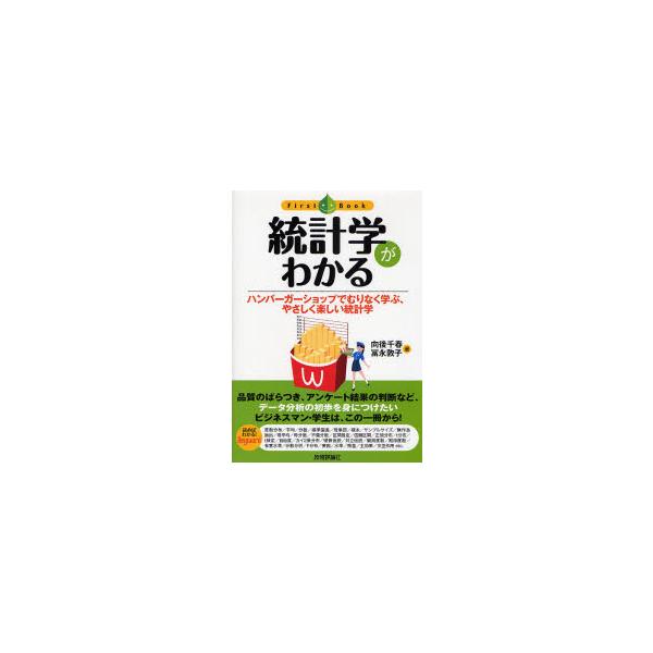 <br>向後　千春　著技術評論社2007年10月トウケイガク　ガ　ワカルコウゴ　チハル/