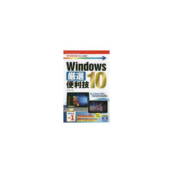 <br>オンサイト　著技術評論社2016年12月ウインドウズ　テン　ゲンセン　ベンリワザ　ＷＩＮＤＯＷＳ　１０オンサイト/