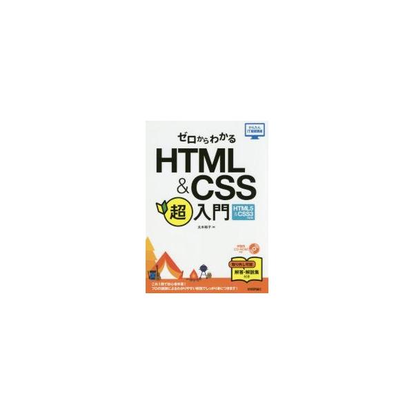 <br>太木　裕子　著技術評論社2017年12月エイチテイ−エムエル　アンド　シ−エスエス　チヨウ　ニユウモンオオキ　ヒロコ/