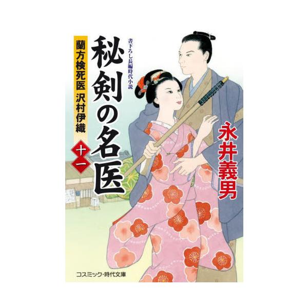 永井　義男　著コスミック出版2022年02月