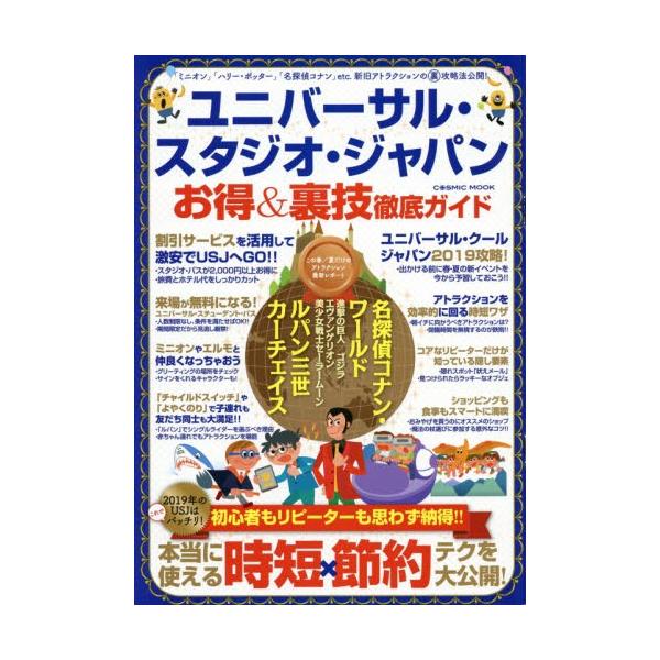 ユニバーサル スタジオ ジャパンお得 裏技徹底ガイド 京都 大垣書店オンライン 通販 Yahoo ショッピング